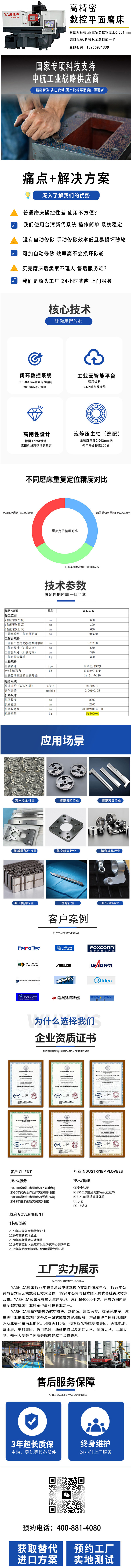 數(shù)控平面磨床